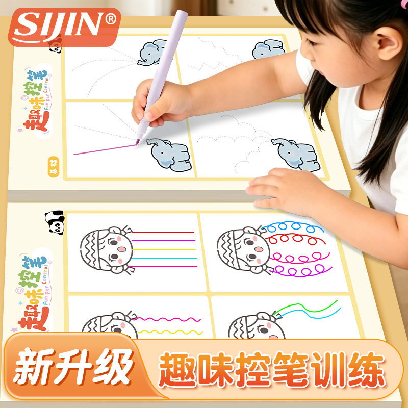趣味点阵控笔训练字帖幼儿园幼小衔接描摹本儿童学前班每日一练小