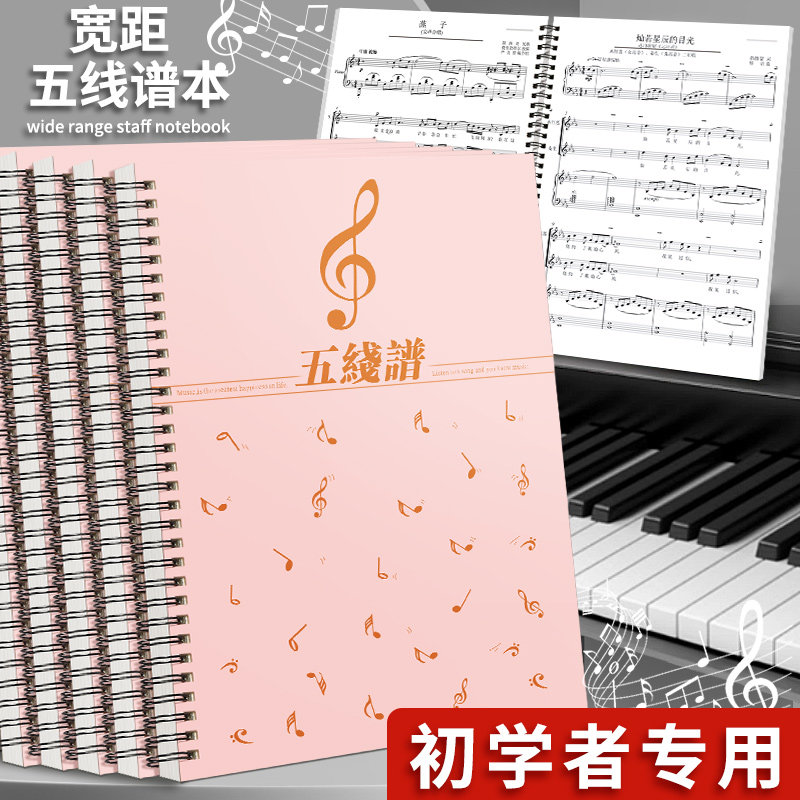 五线谱练习本A4纸乐谱本子中小学生专业音乐笔记本初学者儿童大间