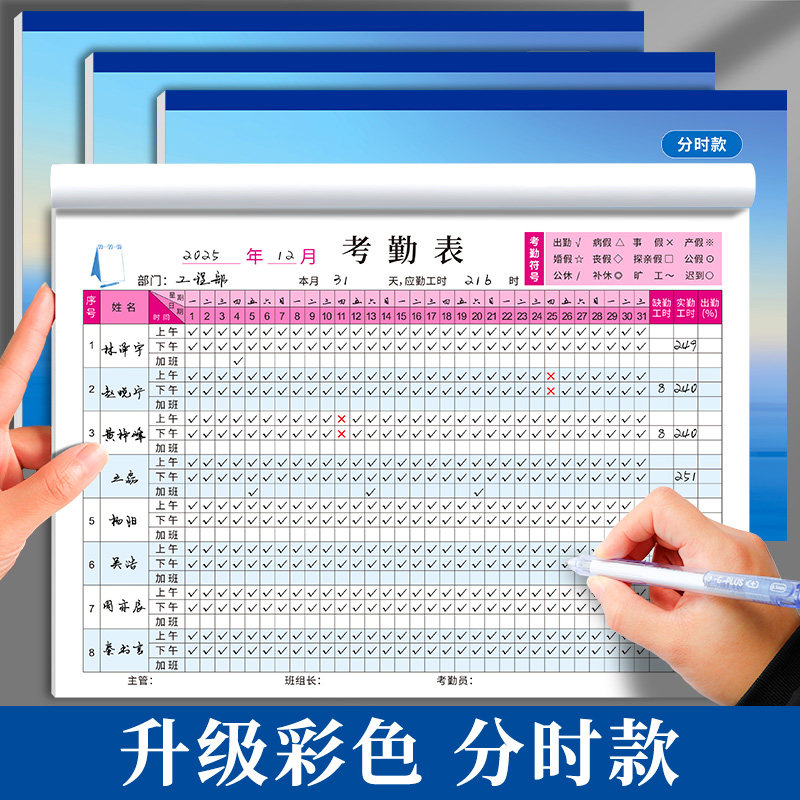 员工考勤表工地工人个人打卡本子上班上午下午加班工资登记本工作