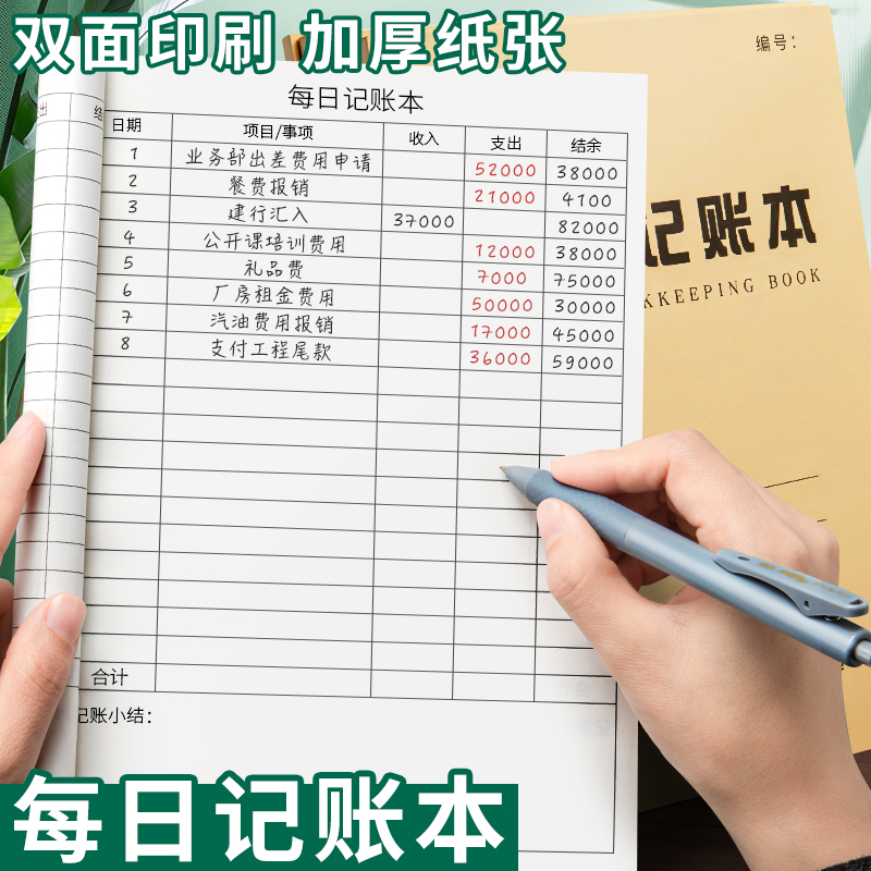 每日记账本手帐明细账本家庭用日常收入支出理财生活记录本