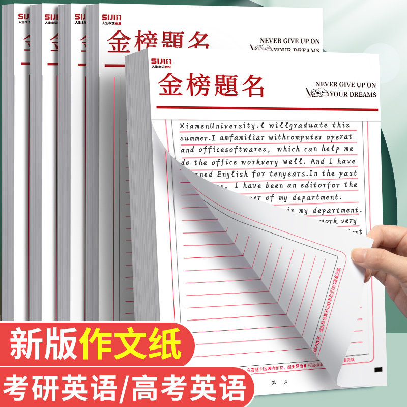 思进英语双面作文纸初中生专用加厚英文信纸稿纸学生用考试原稿纸