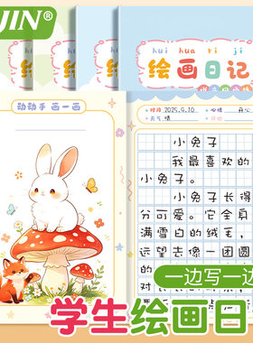 b5绘画日记本小学生一二年级看图写话本幼儿园A5拼音田字格一天一