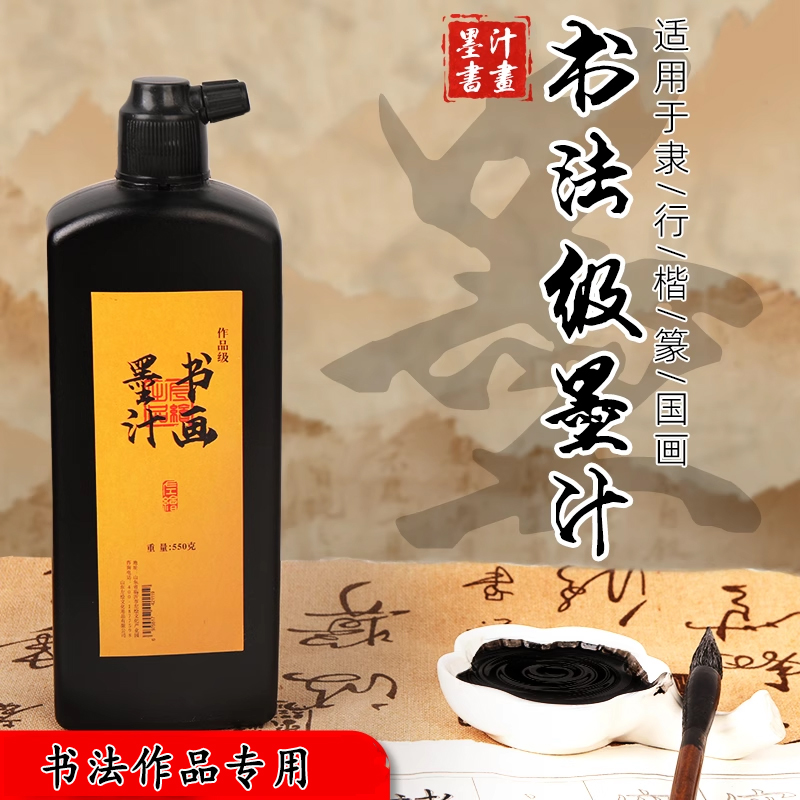 墨汁书法专用油烟墨大容量毛笔练习大瓶文房四宝国画学生初学者用