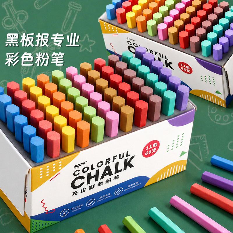 彩色粉笔学生粉笔黑板报鲜艳画笔粉笔教师专用小学生家用无扬尘白