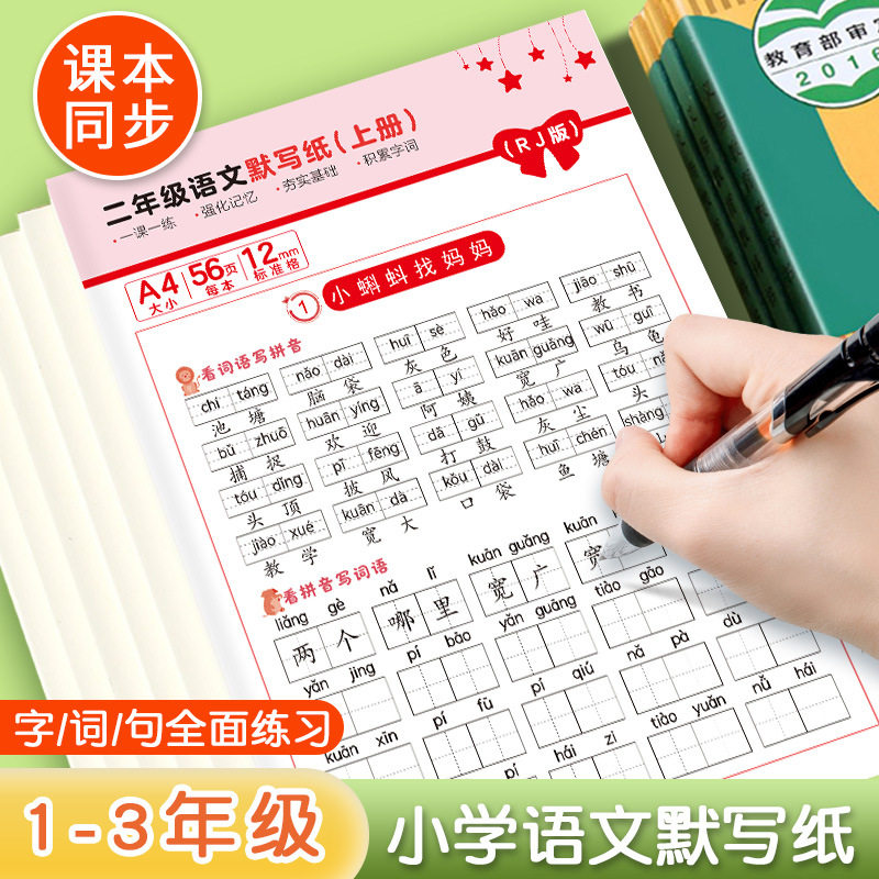 本子高颜值小学生作业本拼音学习神器拼音田字本默写本笔记本定制