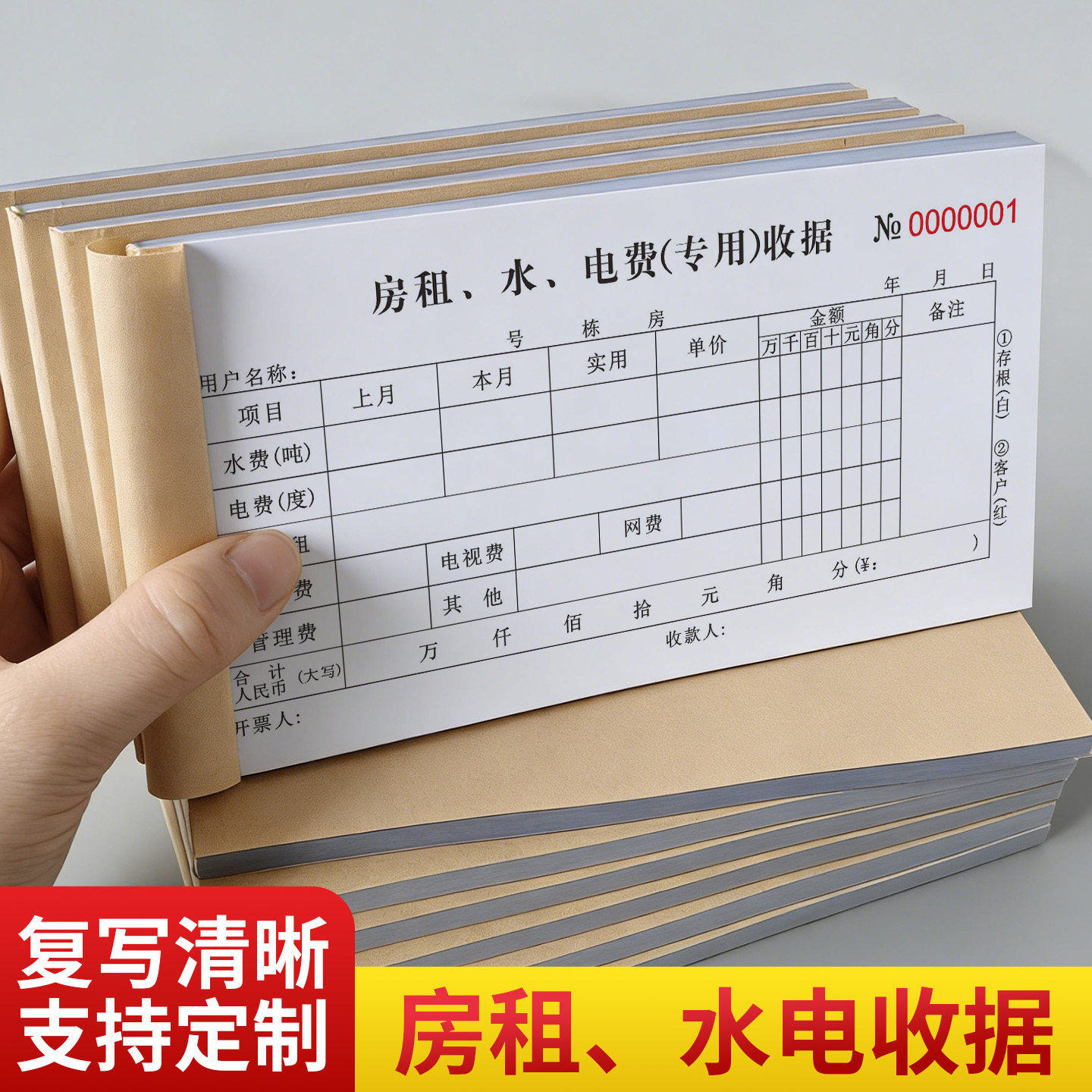 房租水电费收据订制定做水电房租单二联房东收租本收款单水电费本