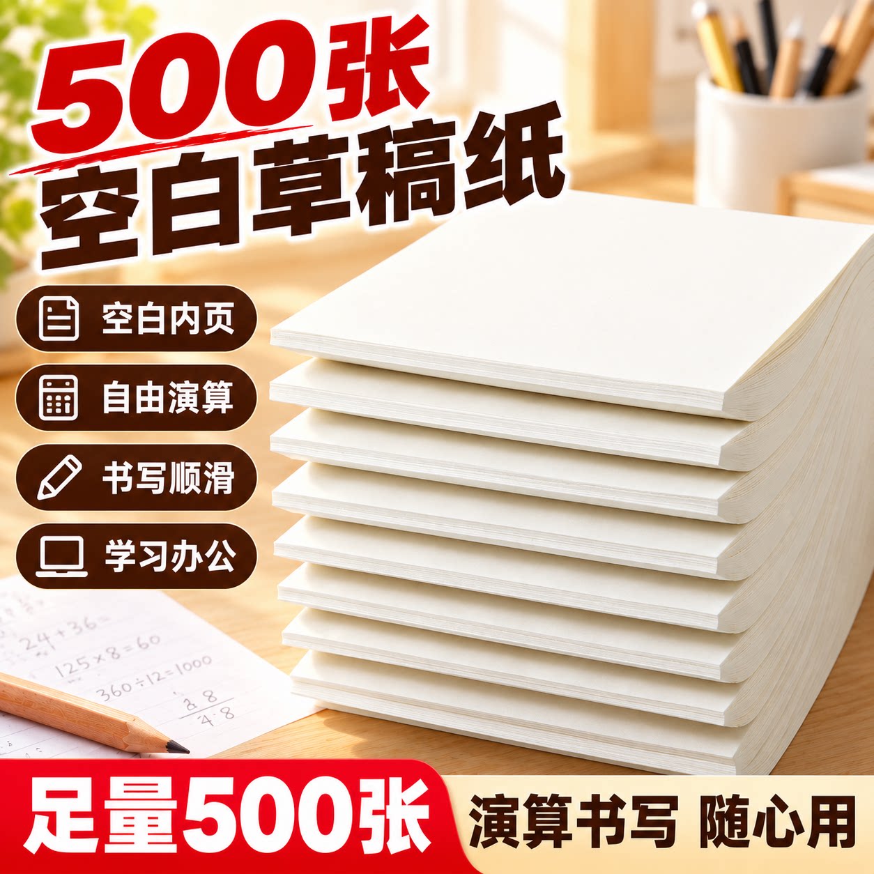 草稿纸加厚高中生大学生专用空白演算纸米黄文稿纸演算验算纸