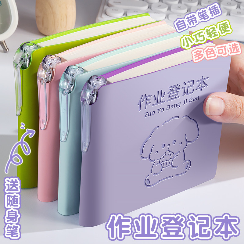 作业登记本小学生专用一年级用记课堂抄作业本记录本皮面笔记本抄