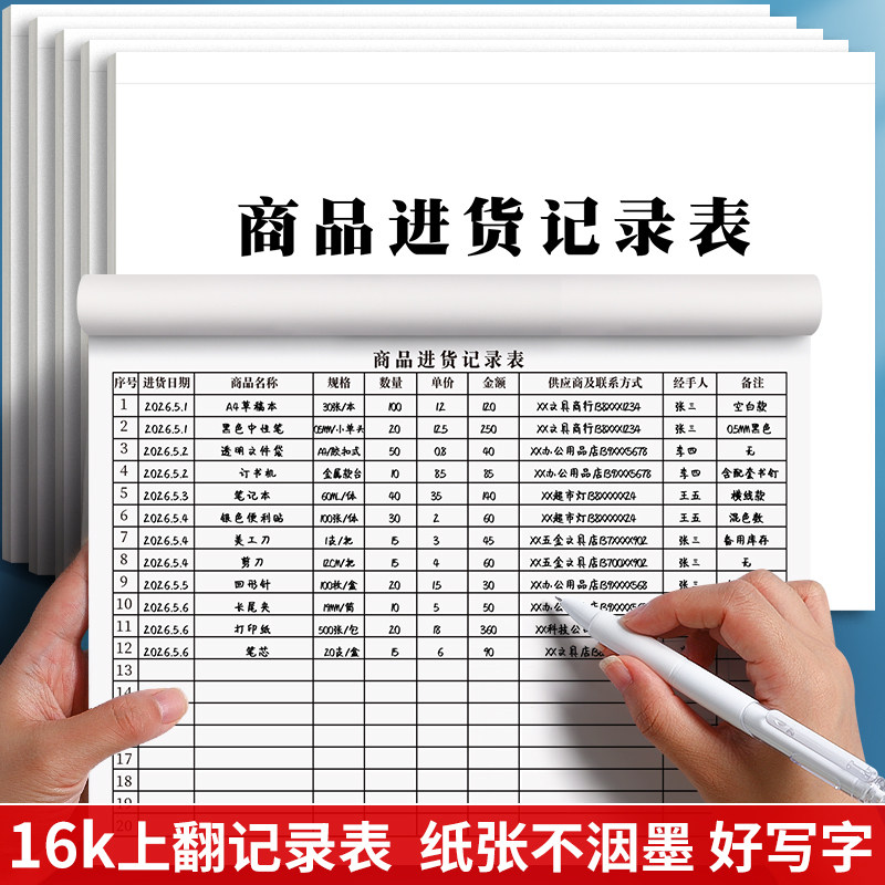商品进货记录表仓库出入库记录本库存记账本店铺商品进货明细账本