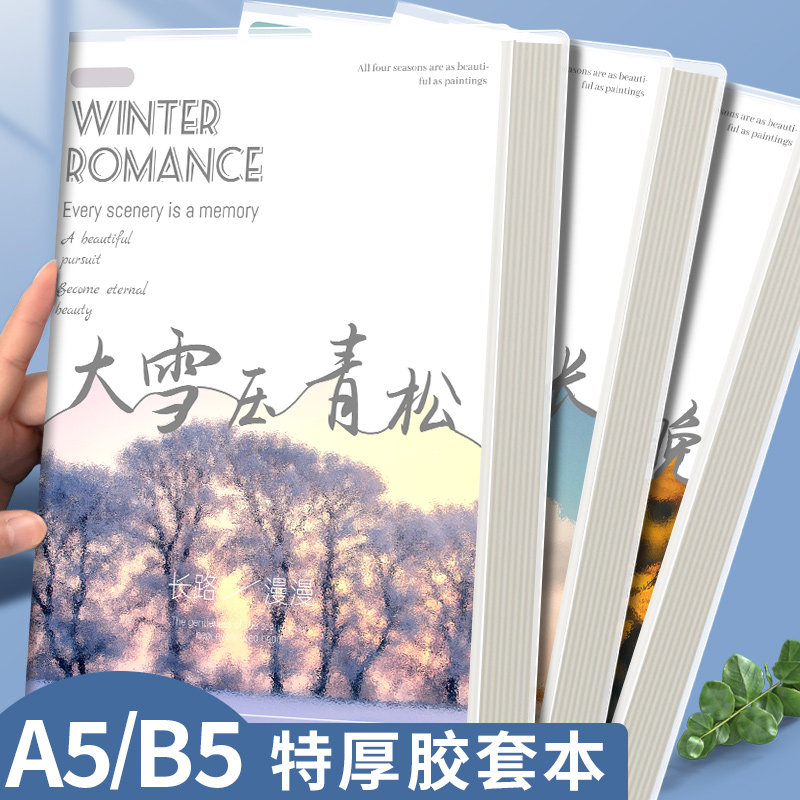 B5胶套笔记本子学生四季画卷A5加厚日记本超厚高颜值记事本初高中