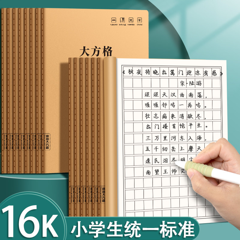 牛皮纸大方格本16K大号小学生练字小子本米黄纸写字本子