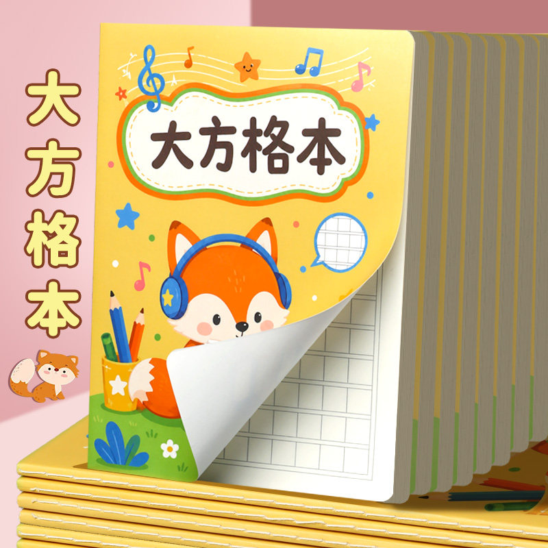 16K中方格本大方格练字本语文牛皮本小学生专用一二三四年级加厚