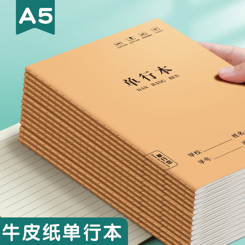 A5牛皮单行本加厚牛皮纸数学练习本初中高中车线日记本抄写本横线