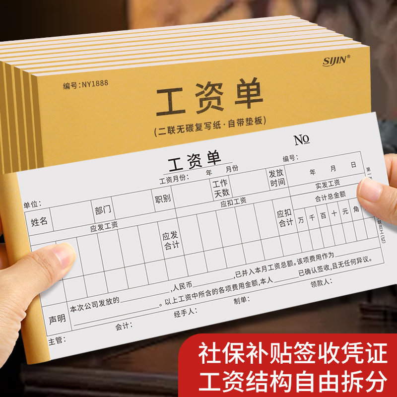 员工工资条明细表专业定制工资单二联复写纸员工薪资单据凭证空白