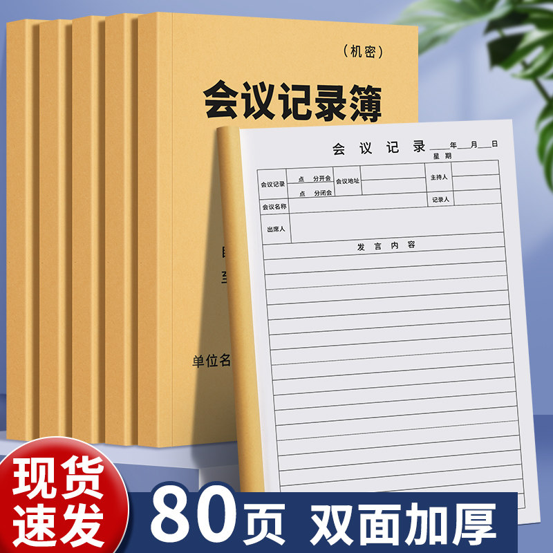 会议记录本16K牛皮笔记本本子企业开会专用记事本商务办公大号工