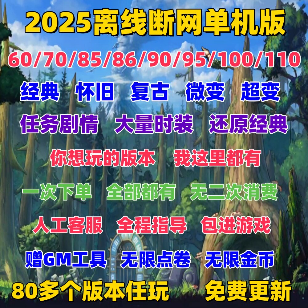 DNF单机版地下城60/70/85/86/90/95/100/110仿官断网可玩送GM后台