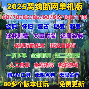 DNF单机版地下城60/70/85/86/90/95/100/110仿官断网可玩送GM后台