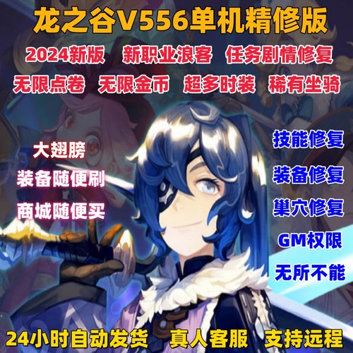龙之谷V556单机版虚拟机一键端
