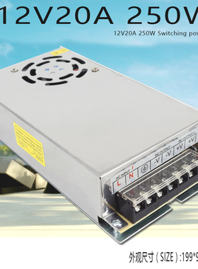 开关电源12V20A变压器 220v转12v250W监控电源LED电源S-250-12