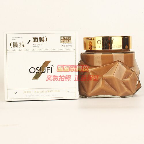 欧束菲美白祛斑抗皱紧致面膜 OSUFI补水淡纹紧致护肤水润护肤正品
