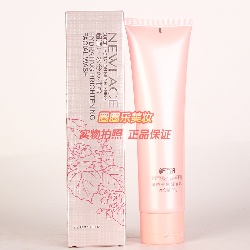 新面孔润颜美肤洁面乳 超润美肌保湿补水系列护肤化妆品清洁洗脸