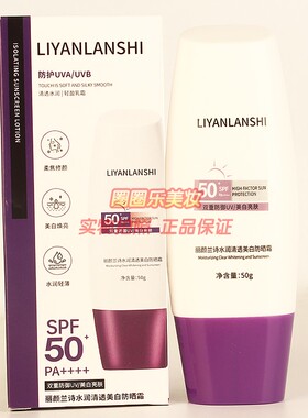 丽颜兰诗水润清透美白防晒霜 LIYANLANSHI夏日防护柔焦修颜遮瑕