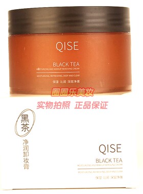 QISE琪瑟黑茶净润卸妆膏 深层清洁肌肤溶解彩妆污垢净透毛孔正品