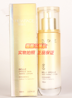新面孔时光锁酵醒乳 女士护肤化妆品乳液NEWFACE专柜正品擦脸油