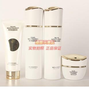 珍珠烟酰胺姿唯雅黛柔肤水保湿乳擦脸油润颜霜4件套装嘉欣化妆品