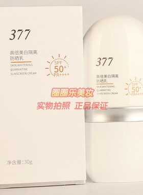 林美博士377高倍美白隔离防晒乳 夏日防护隔离紫外线遮瑕提亮正品