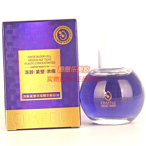 CHAFFUL香芙儿白细胞冻龄紧塑浓缩精华美容油 以油养肤正品30ml