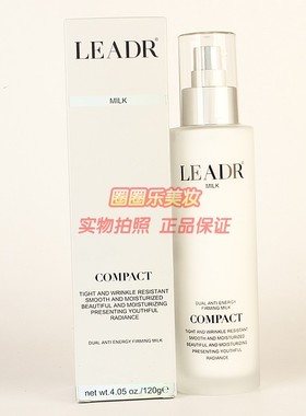 LEADR双抗能量紧致乳COMPACT补水保湿美颜润肤乳液女神之美正品