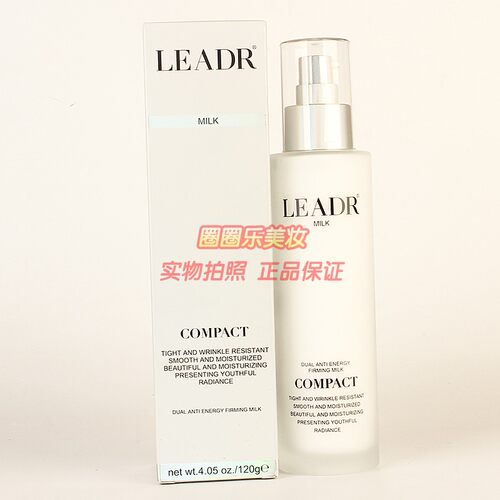 LEADR双抗能量紧致乳COMPACT补水保湿美颜润肤乳液女神之美正品