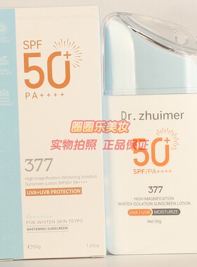 Dr.Zhuimer林美博士高倍美白隔离防晒乳夏日防护正品SPF50+PA++++