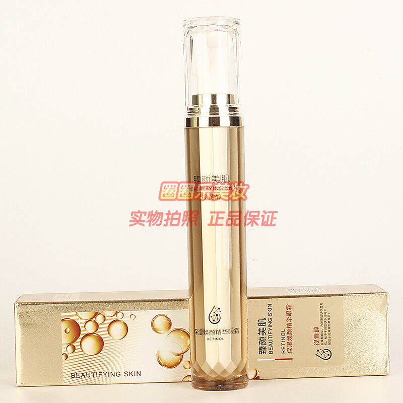 澳芙兰视黄醇臻颜美肌保湿焕颜精华眼霜 眼部补水保湿嫩肤正品20g