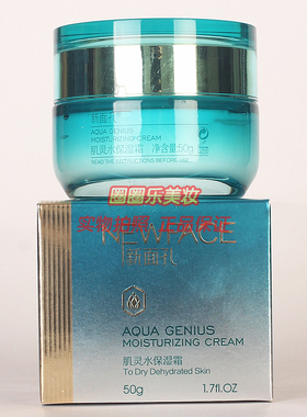 新面孔肌灵水保湿霜 NEWFACE女士护肤化妆品擦脸油面霜正品50g