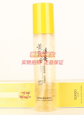 高肌黄芪保湿透亮柔肤水男女秋冬补水美肌养颜改善干燥护肤正品