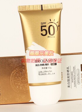 BROLAMEN美白隔离防晒乳 柏兰梦防护美肌防紫外线护肤正品50g