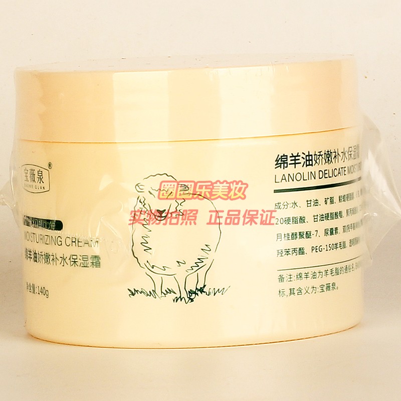 宝薇泉绵羊油娇嫩补水保湿霜男女秋冬滋润护肤化妆品擦脸油面霜