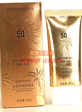 YILIANYA亿莲雅水感清透防晒乳50g 预防晒伤晒黑阻隔紫外线正品