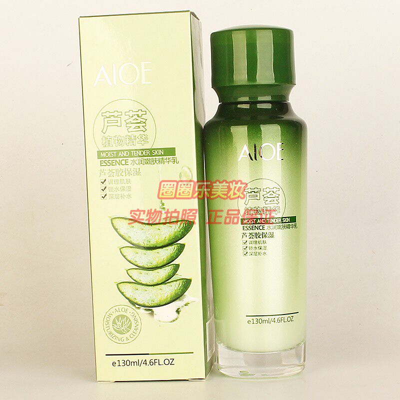 ALOE芦荟植物精华水润嫩肤精华乳韩尔芦荟胶护肤乳液正品