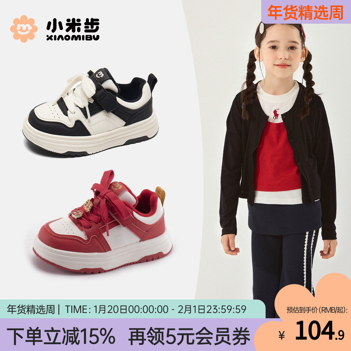 小米步女童板鞋2025冬季款休闲鞋子儿童白色童鞋中大童轻便小白鞋,童鞋/婴儿鞋/亲子鞋,板鞋,淘宝优惠券,粉丝福利购,淘宝优惠卷