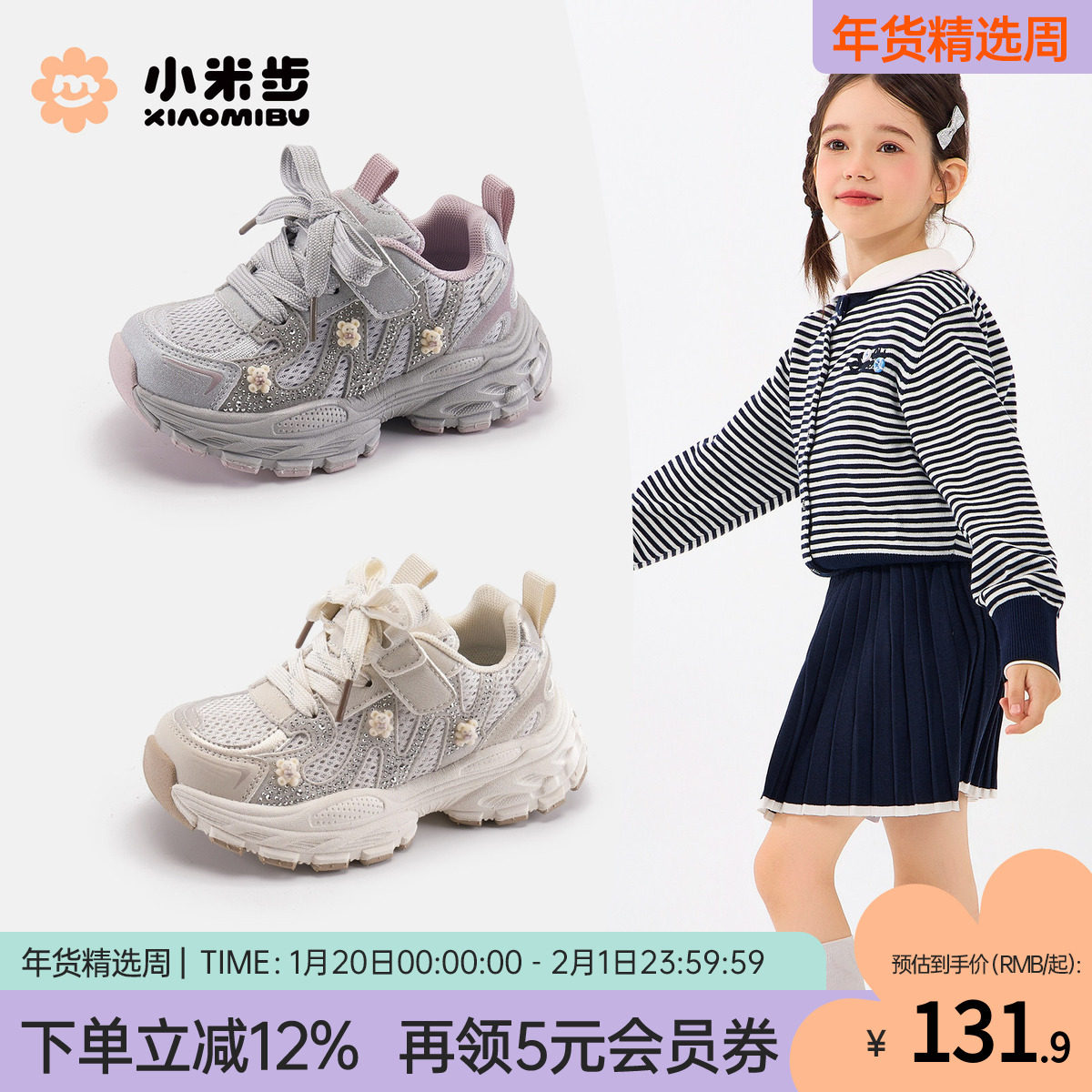 小米步女童老爹鞋2026春季新款软底鞋子儿童百搭轻便休闲运动鞋子,童鞋/婴儿鞋/亲子鞋,运动鞋,淘宝优惠券,粉丝福利购,淘宝优惠卷