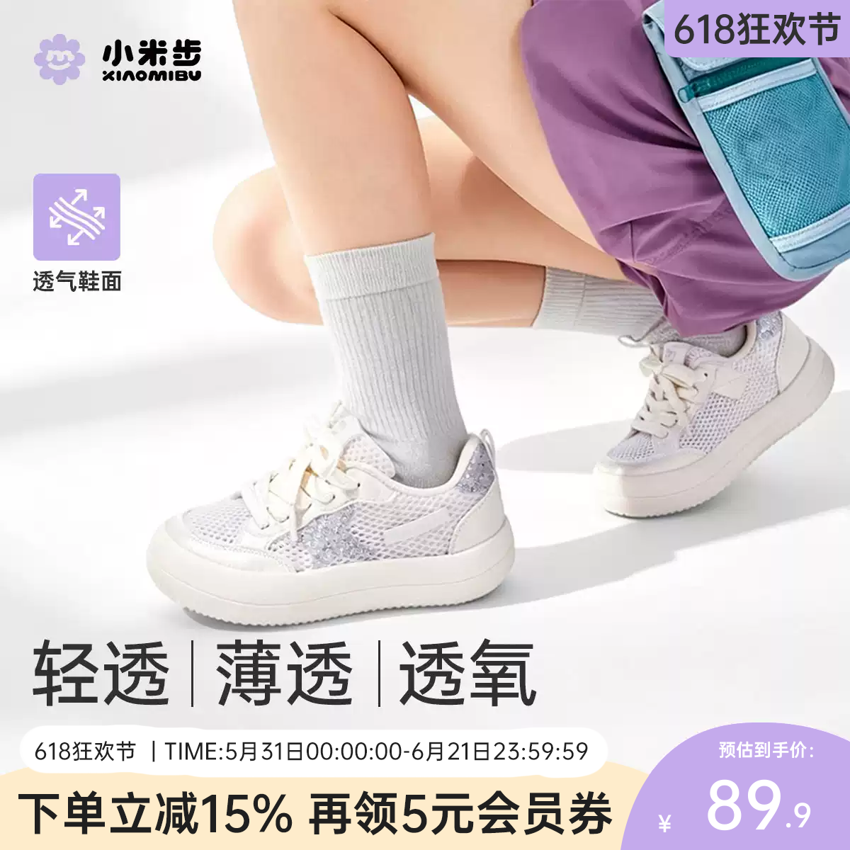 小米步女童星星板鞋2026夏季新款儿童鞋子夏款透气网鞋软底运动鞋