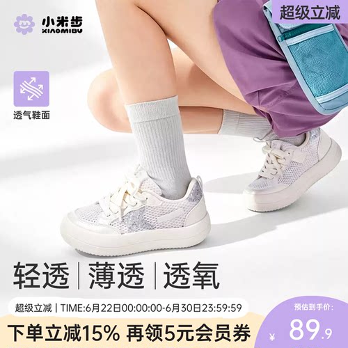 小米步女童网面星星板鞋