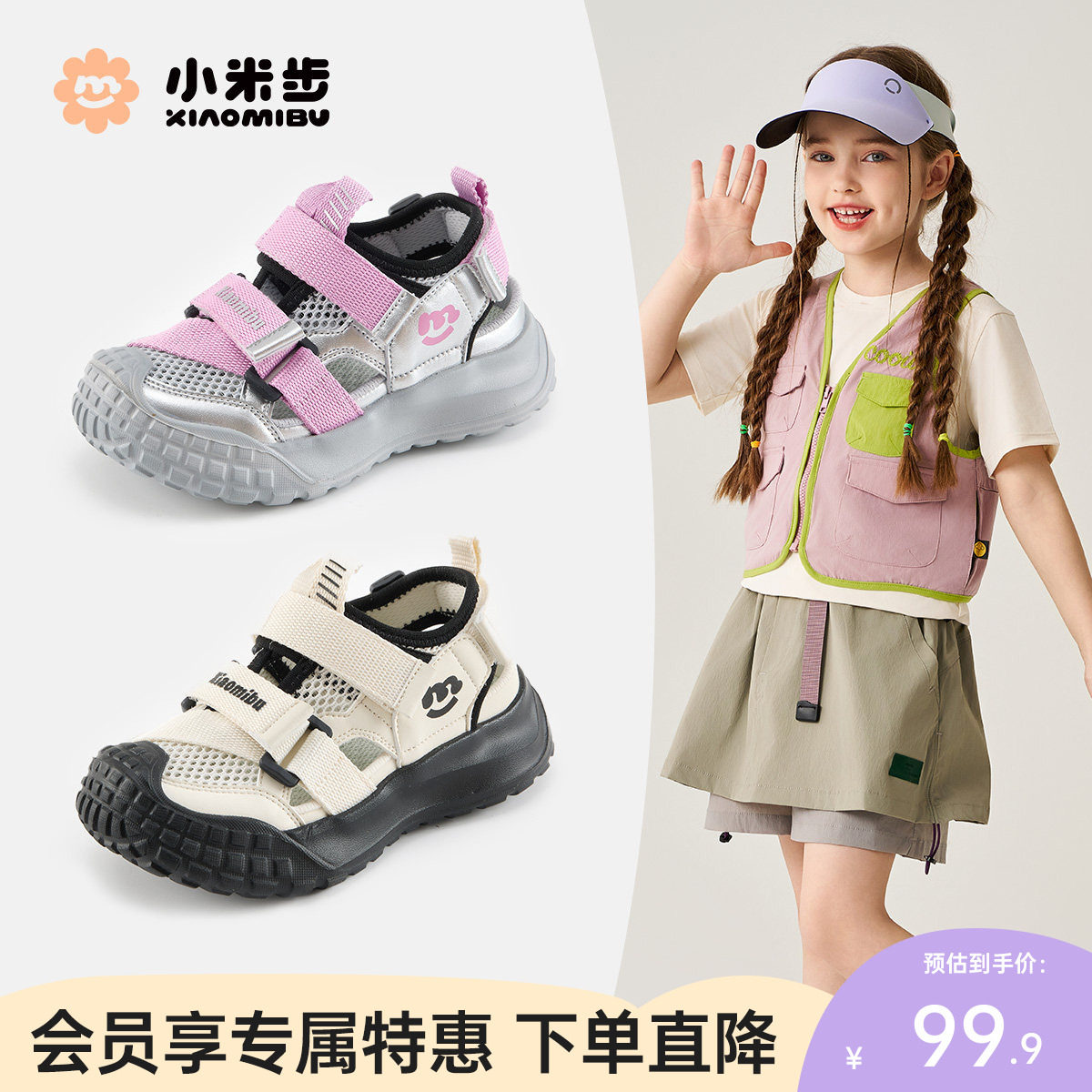 小米步女童包头凉鞋2026夏季款镂空休闲鞋儿童沙滩鞋男童中大童鞋