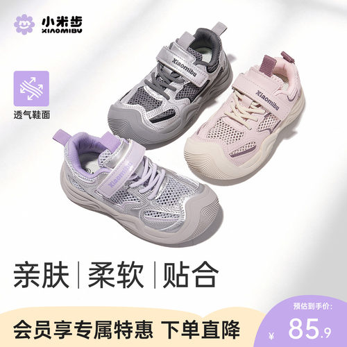 小米步女童运动鞋2026夏季款网面鞋子儿童休闲鞋女孩中大童户外鞋