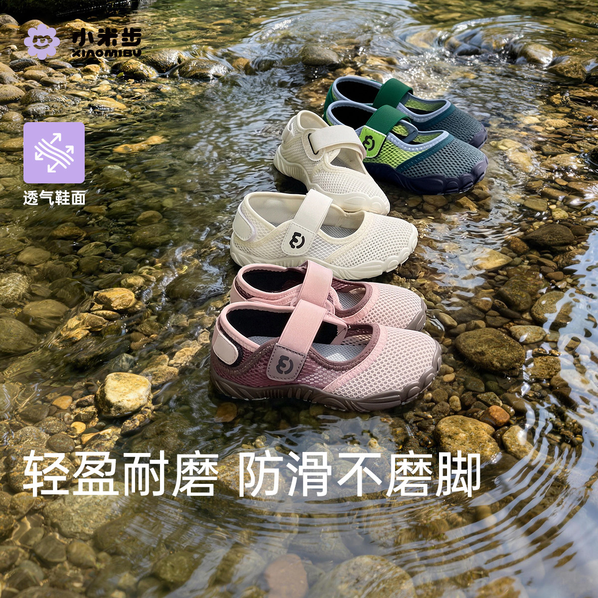 小米步儿童沙滩鞋夏季网鞋大童涉水鞋男童户外休闲鞋女童运动凉鞋
