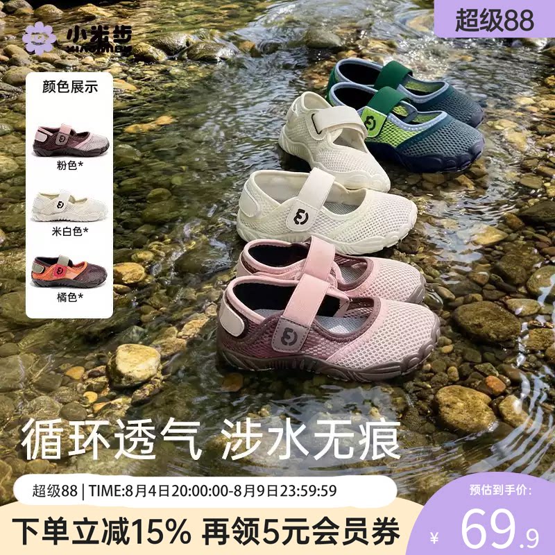 小米步儿童沙滩鞋夏季网鞋大童涉水鞋男童户外休闲鞋女童运动凉鞋