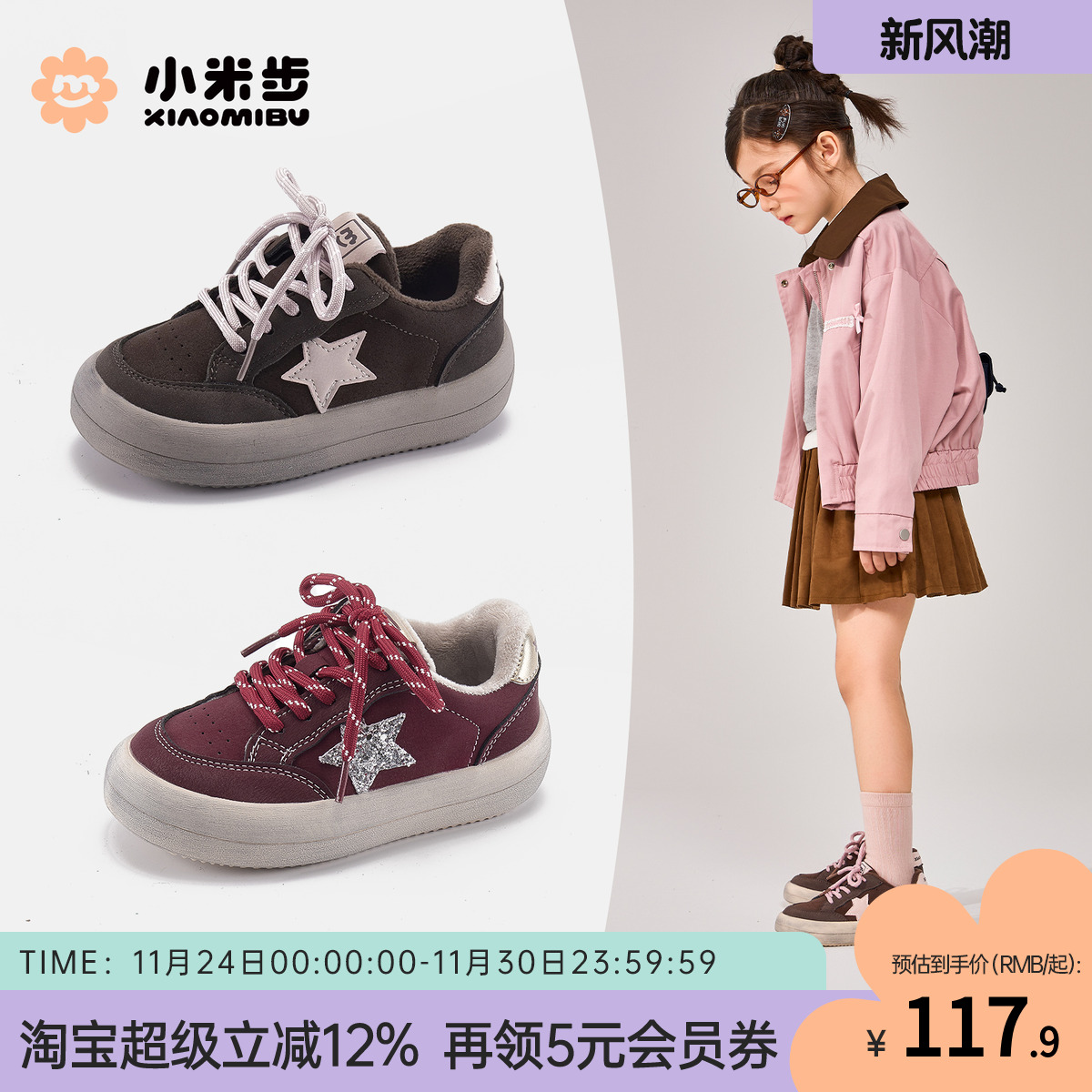 小米步女童冬季加绒板鞋